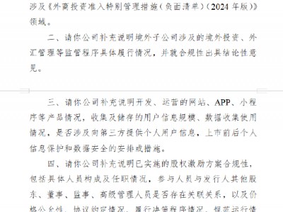 顺友跨境物流收证监会境外上市备案反馈意见：需说明经营范围数据安全合规性 是否向第三方提供个人用户信息