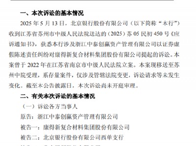 北京银行：涉证券虚假陈述责任纠纷被请求承担51.47亿元连带赔偿责任
