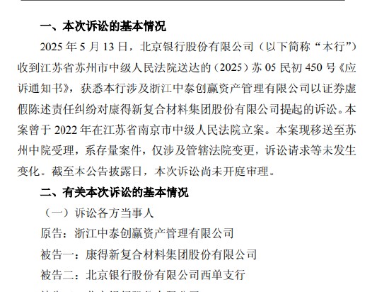 北京银行：涉证券虚假陈述责任纠纷被请求承担51.47亿元连带赔偿责任