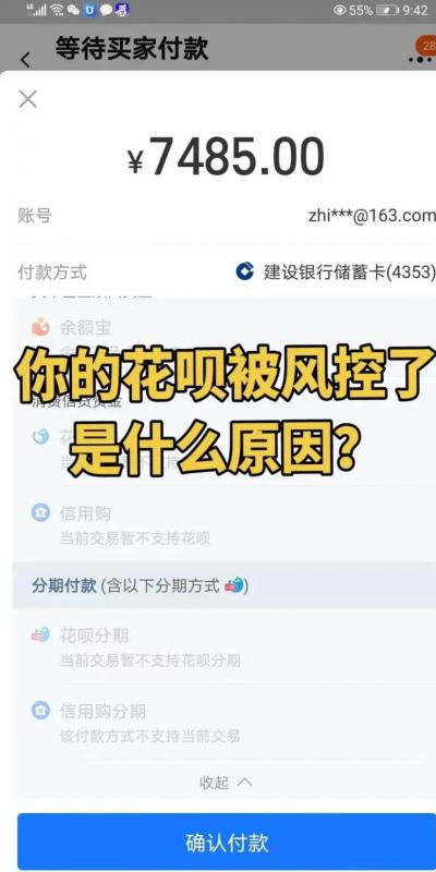 花呗额度付款时不能选提示“当前交易暂不支持”该如何解决的有效方法 第2张