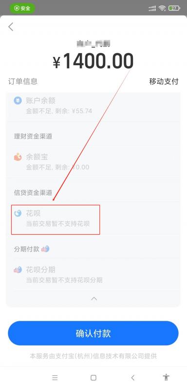 花呗付款受限制了可采用代付模式轻松解决取现难题 第1张