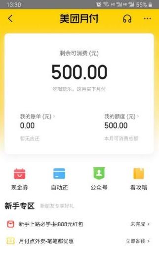 美团月付额度怎么变现？以500举例“用加油卡充值”方式取现流程 美团月付 第1张