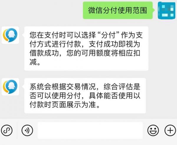 瞬间明白“微信分付额度怎么取现套出来”的有效方法 微信分付 第5张