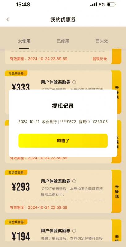 警惕！洋钱罐用户注意：退息退费可能被拒的5大原因！ W 第3张