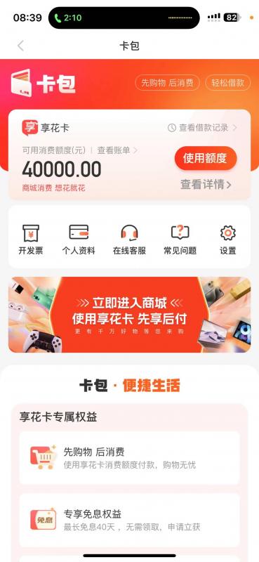 羊小咩购物额度便荔卡包给的临时额度8W用什么办法能秒出来 羊小咩 第2张