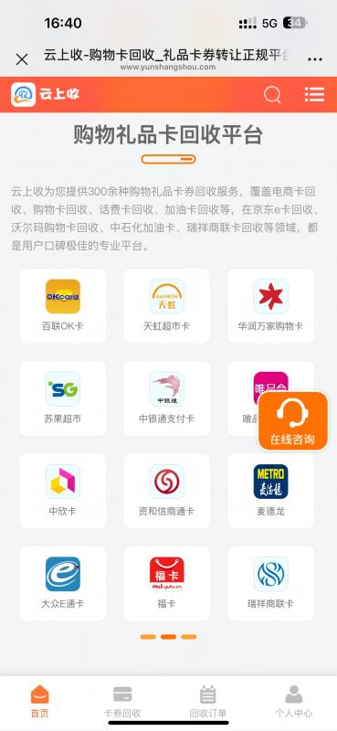 卡券聚合回收平台“云上收”一般都是3分钟都能回收完成 云上收 卡券回收平台 第1张