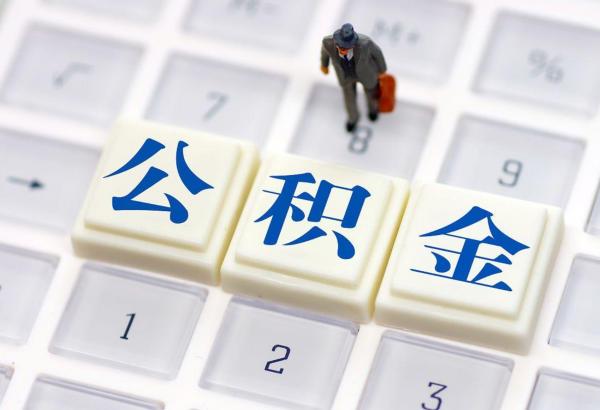 房县公积金能办哪些银行的贷款？最高可以办到多少？ 房县 公积金 第1张