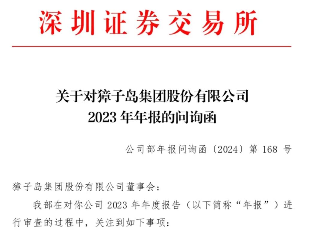 深交所出手！獐子岛遭“灵魂拷问” 第1张