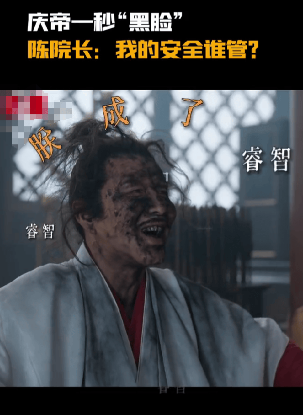 《庆余年2》：庆帝炸药实验出意外，一秒变‘黑脸',网友：又有表情包啦！ 第1张