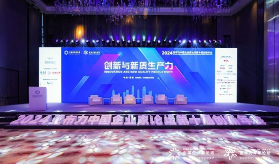 2024亚布力论坛第十届创新年会今日开幕，俞敏洪、李东生等大咖热议“创新与新质生产力” 第2张