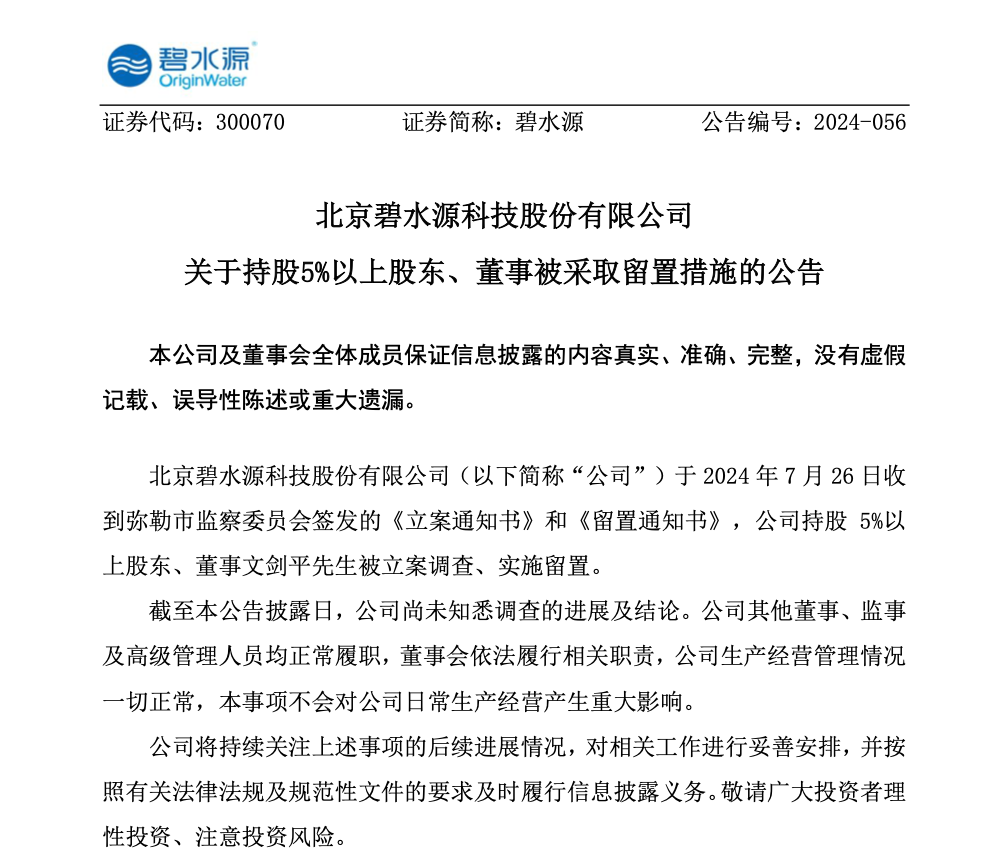 突发！百亿A股创始人被立案调查并留置！ 第2张