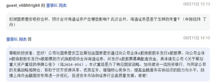 两大券商因合并进程继续停牌！海通证券业绩下滑明显，旗下基金管理公司何去何从 第5张