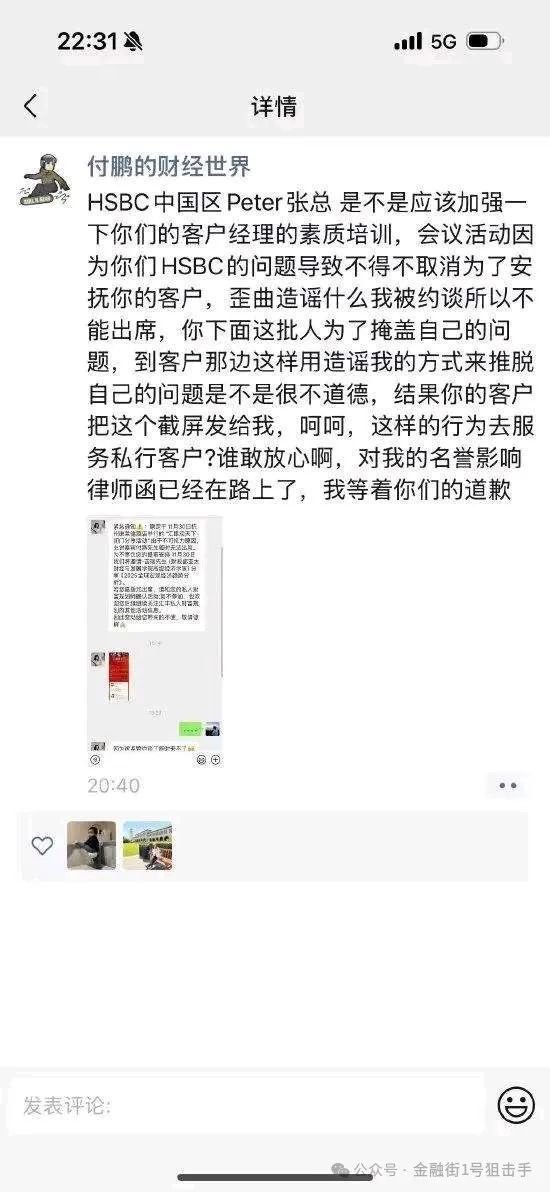 东北证券首席经济学家付鹏炮轰汇丰银行：我等着你们的道歉 第2张