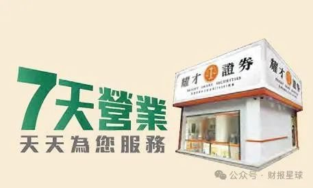 蚂蚁财富28亿要约收购这家香港上市券商，两年前曾被挂横幅追讨租金，创始人叶茂林两年薪酬超4600万 第5张