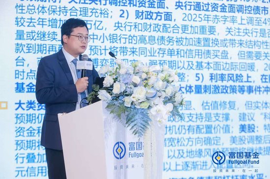 富国基金张育浩：内需与政策对冲成关键 大类资产配置择势而行 第2张