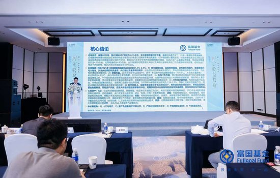 富国基金张育浩：内需与政策对冲成关键 大类资产配置择势而行 第4张