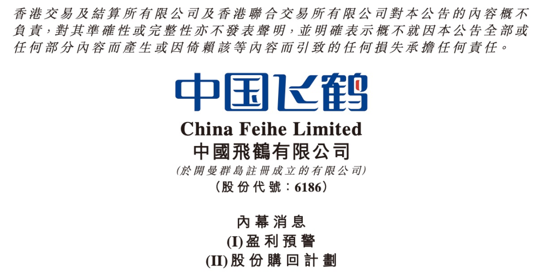中国飞鹤上半年净利润大幅下滑，全脂奶粉产品出现减值 第2张