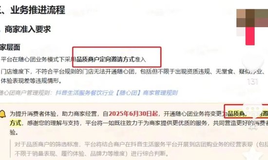 抖音否认做外卖，业务暂停内测，小程序下架 第1张