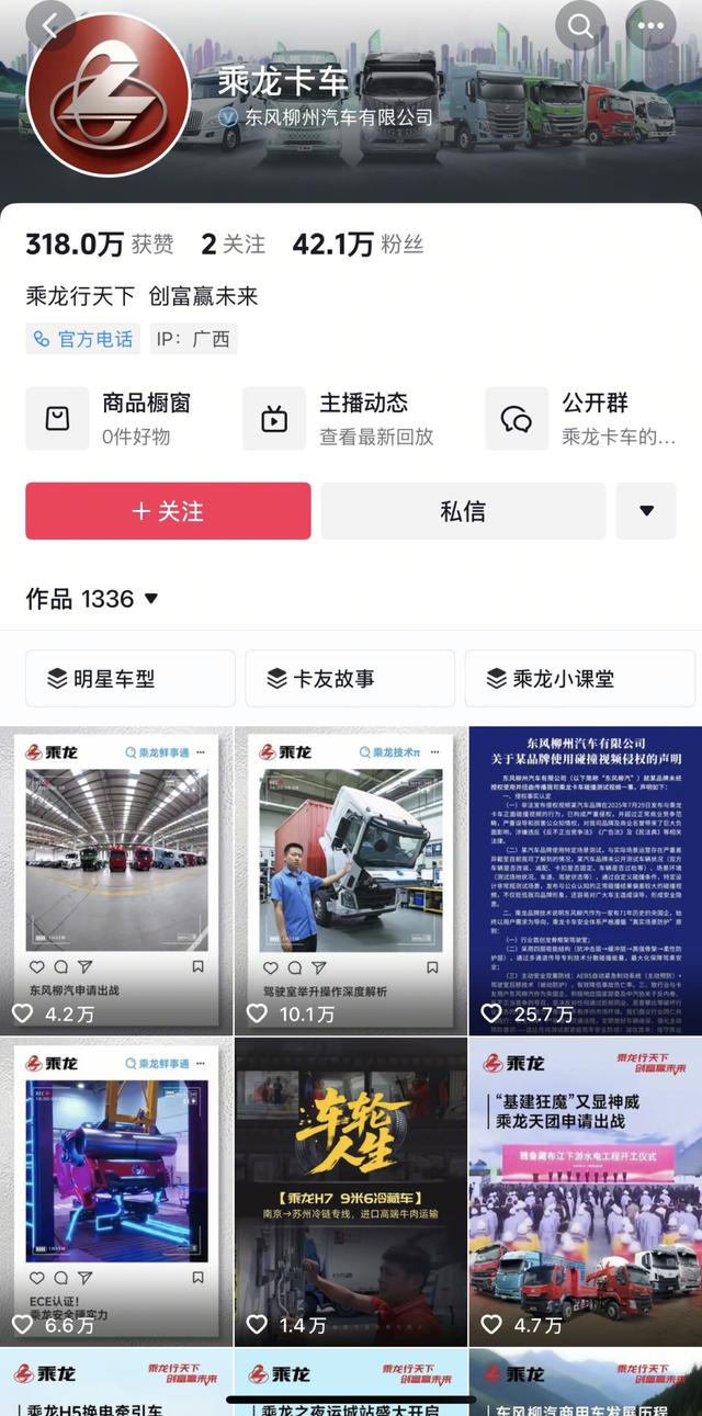 “撞”出流量后：理想隔空邀约再撞，乘龙卡车内涵“活着，才有资格谈理想” 第2张